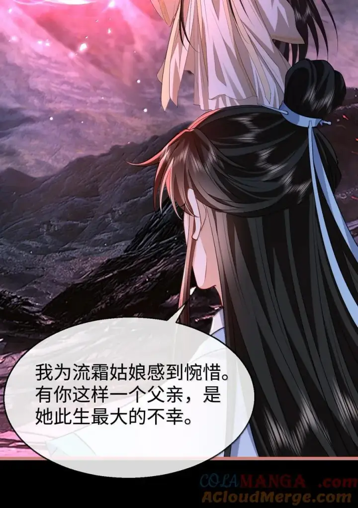 漫画《魔尊大人双修否》第76话 帮手贺黎星第31张图