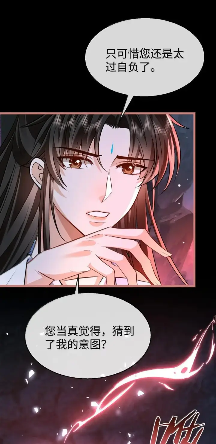 漫画《魔尊大人双修否》第76话 帮手贺黎星第32张图