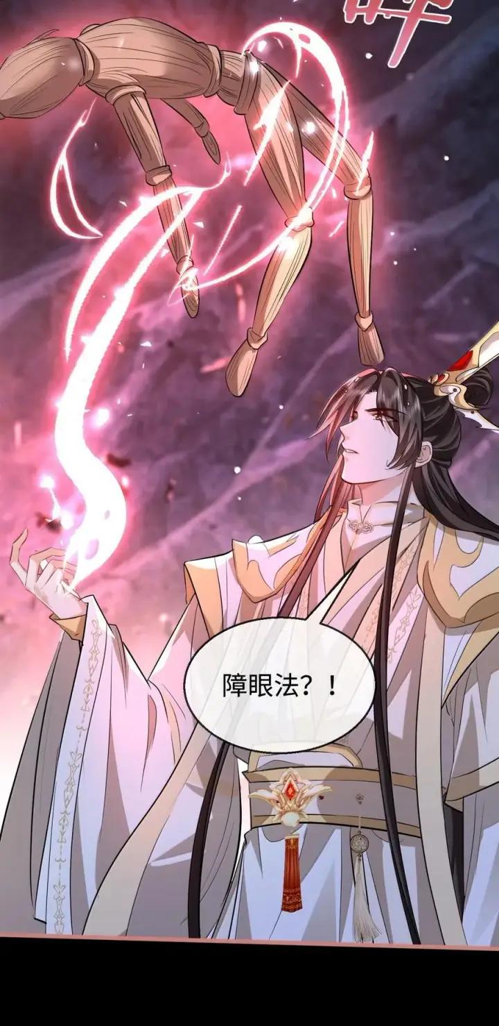 漫画《魔尊大人双修否》第76话 帮手贺黎星第33张图