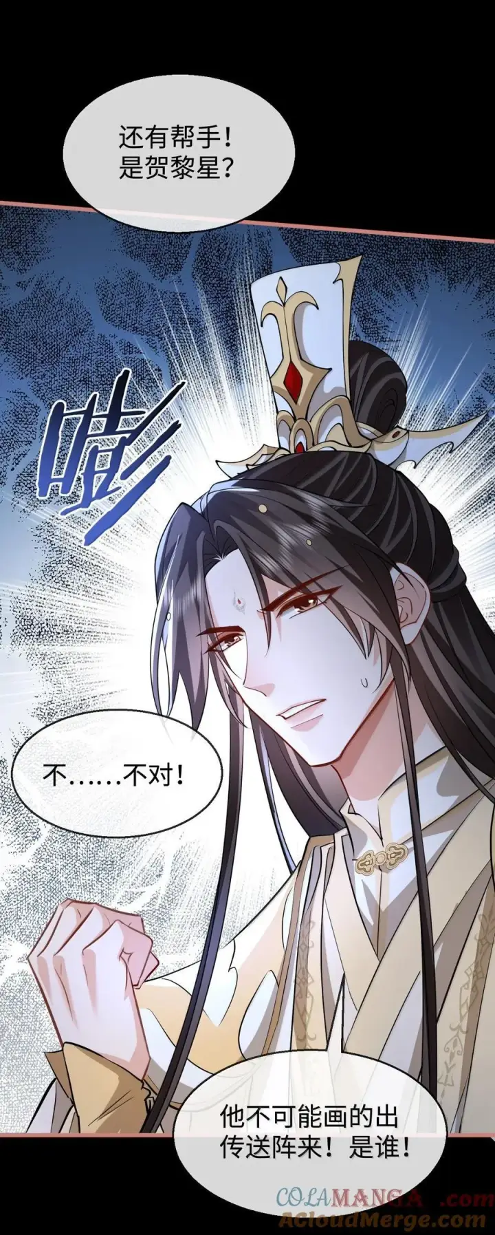 漫画《魔尊大人双修否》第76话 帮手贺黎星第34张图