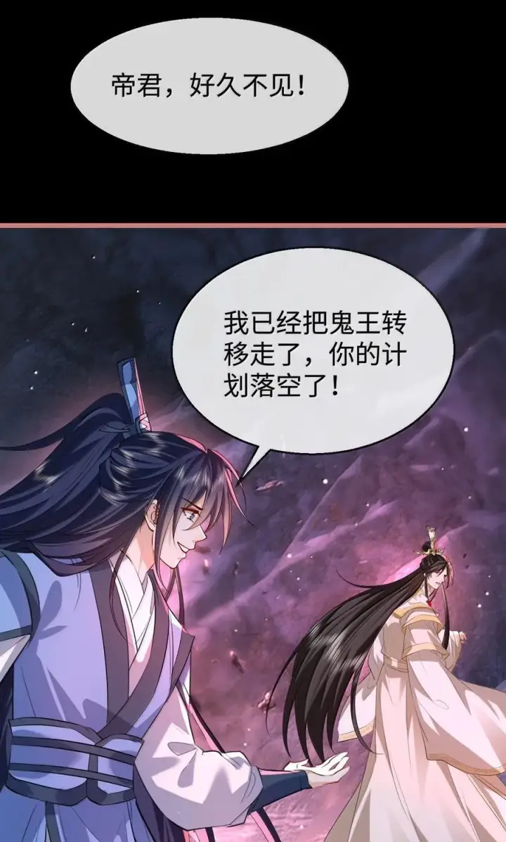 漫画《魔尊大人双修否》第76话 帮手贺黎星第35张图