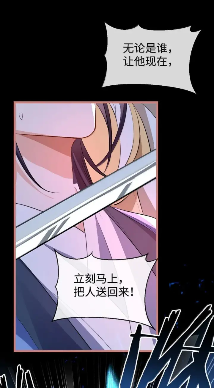 漫画《魔尊大人双修否》第76话 帮手贺黎星第39张图