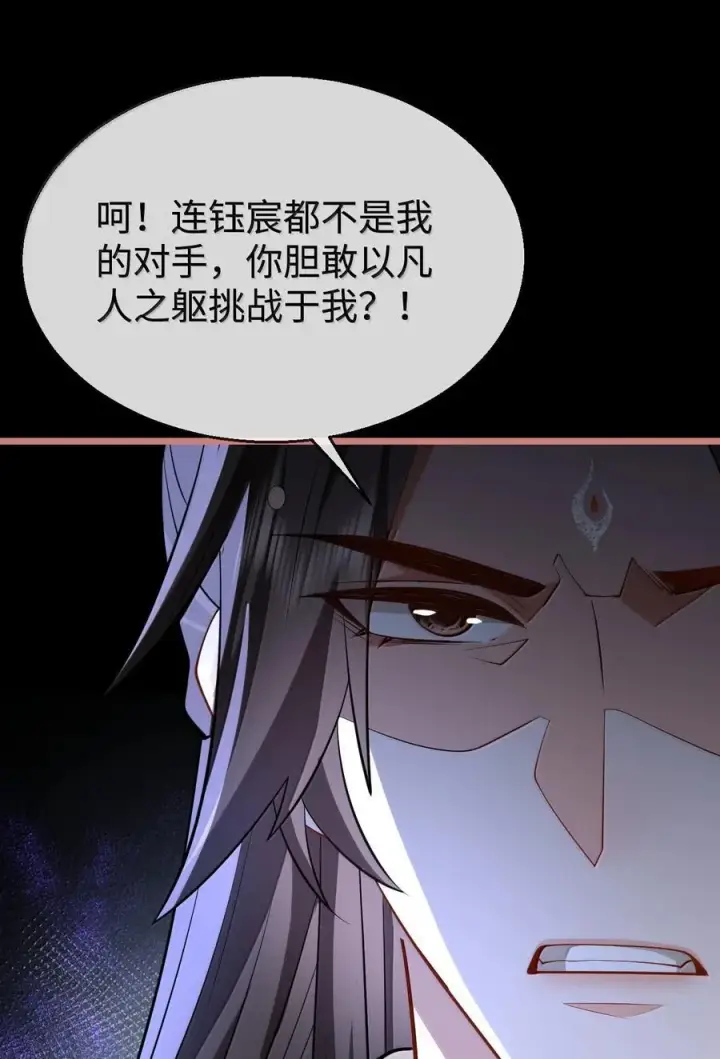 漫画《魔尊大人双修否》第76话 帮手贺黎星第47张图