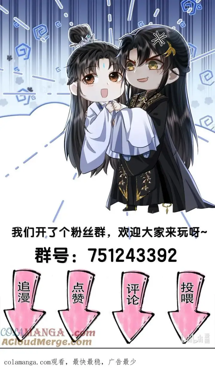 漫画《魔尊大人双修否》第76话 帮手贺黎星第49张图