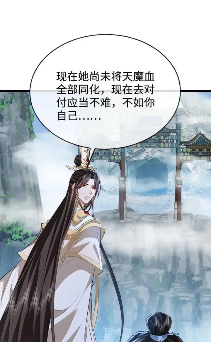 漫画《魔尊大人双修否》第76话 帮手贺黎星第6张图