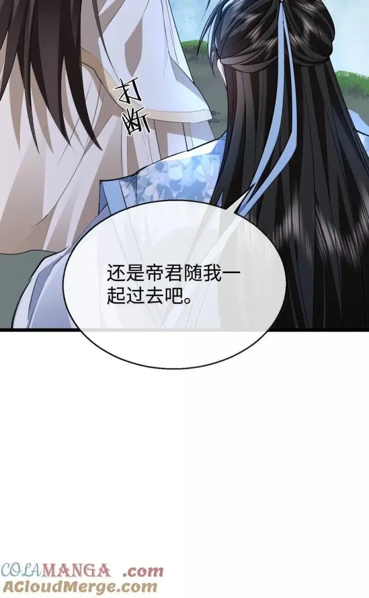 漫画《魔尊大人双修否》第76话 帮手贺黎星第7张图