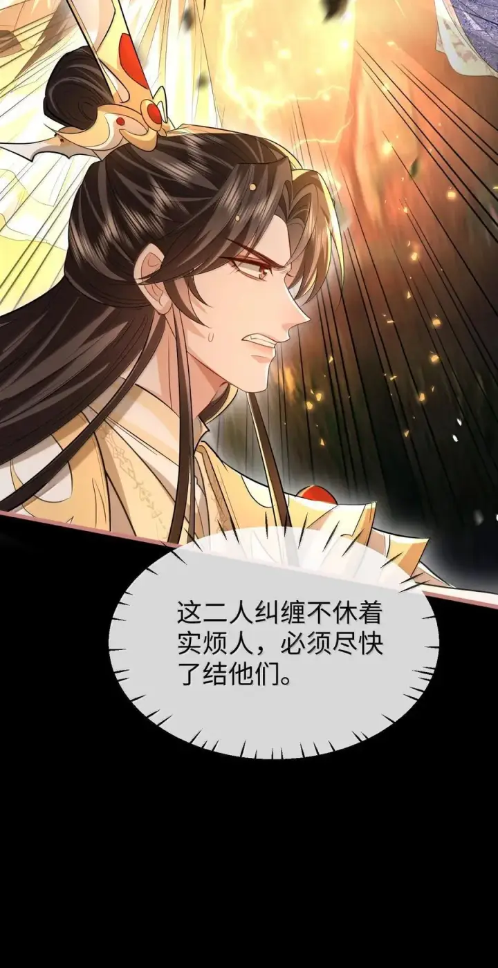 漫画《魔尊大人双修否》第77话 贺黎星飞升了？第11张图