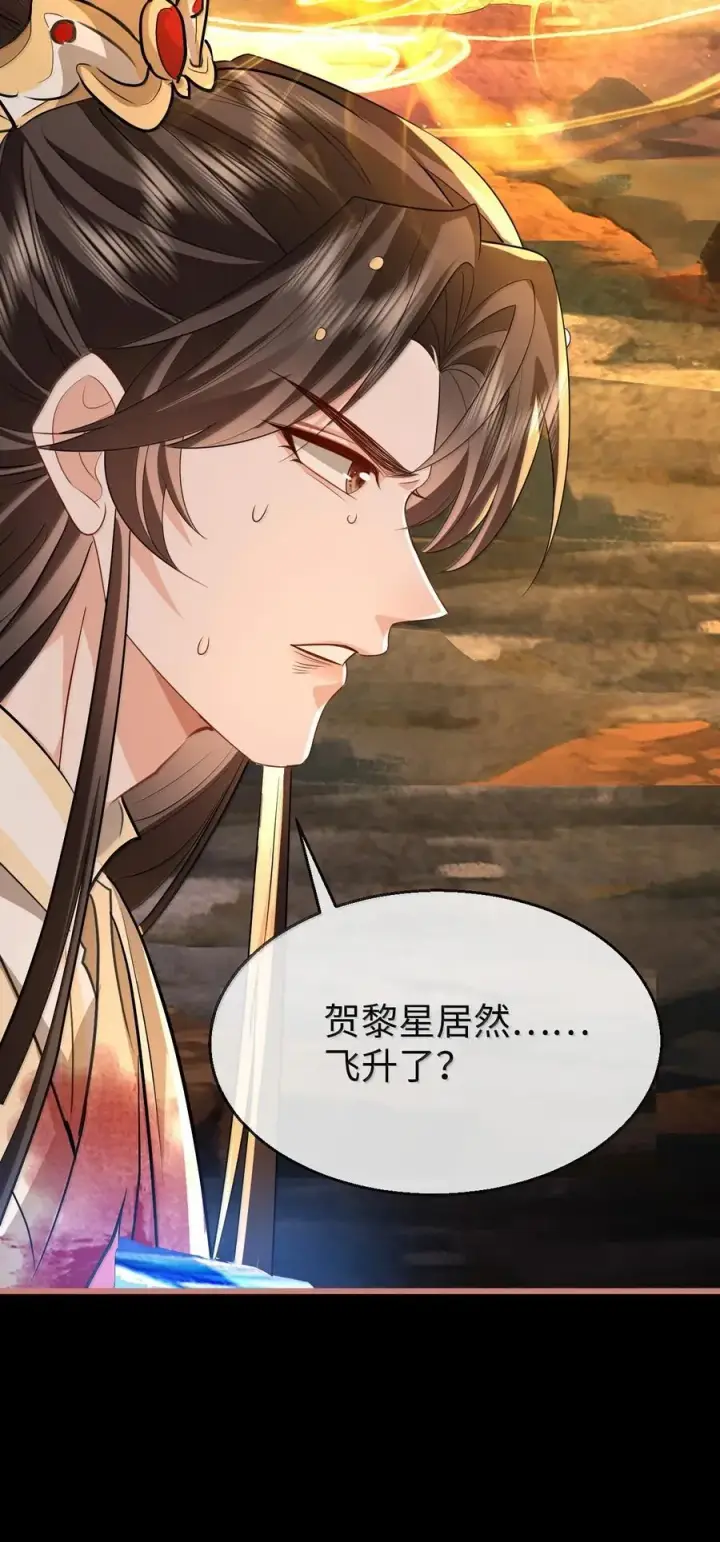 漫画《魔尊大人双修否》第77话 贺黎星飞升了？第21张图