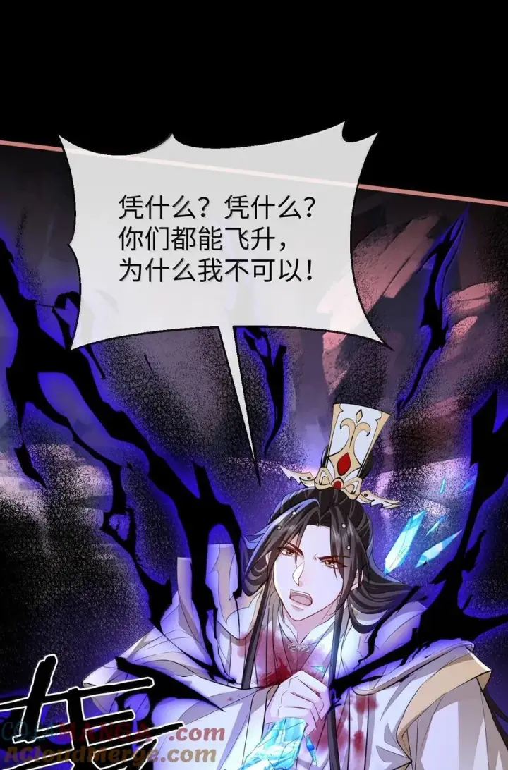 漫画《魔尊大人双修否》第77话 贺黎星飞升了？第22张图