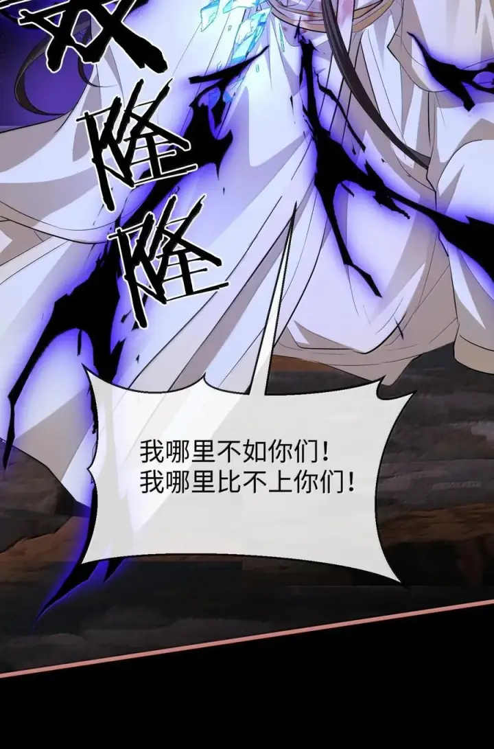 漫画《魔尊大人双修否》第77话 贺黎星飞升了？第23张图