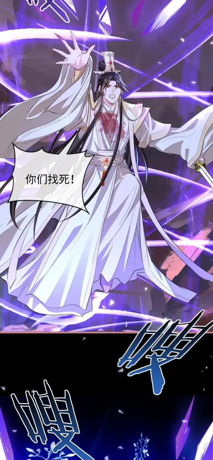 漫画《魔尊大人双修否》第77话 贺黎星飞升了？第26张图