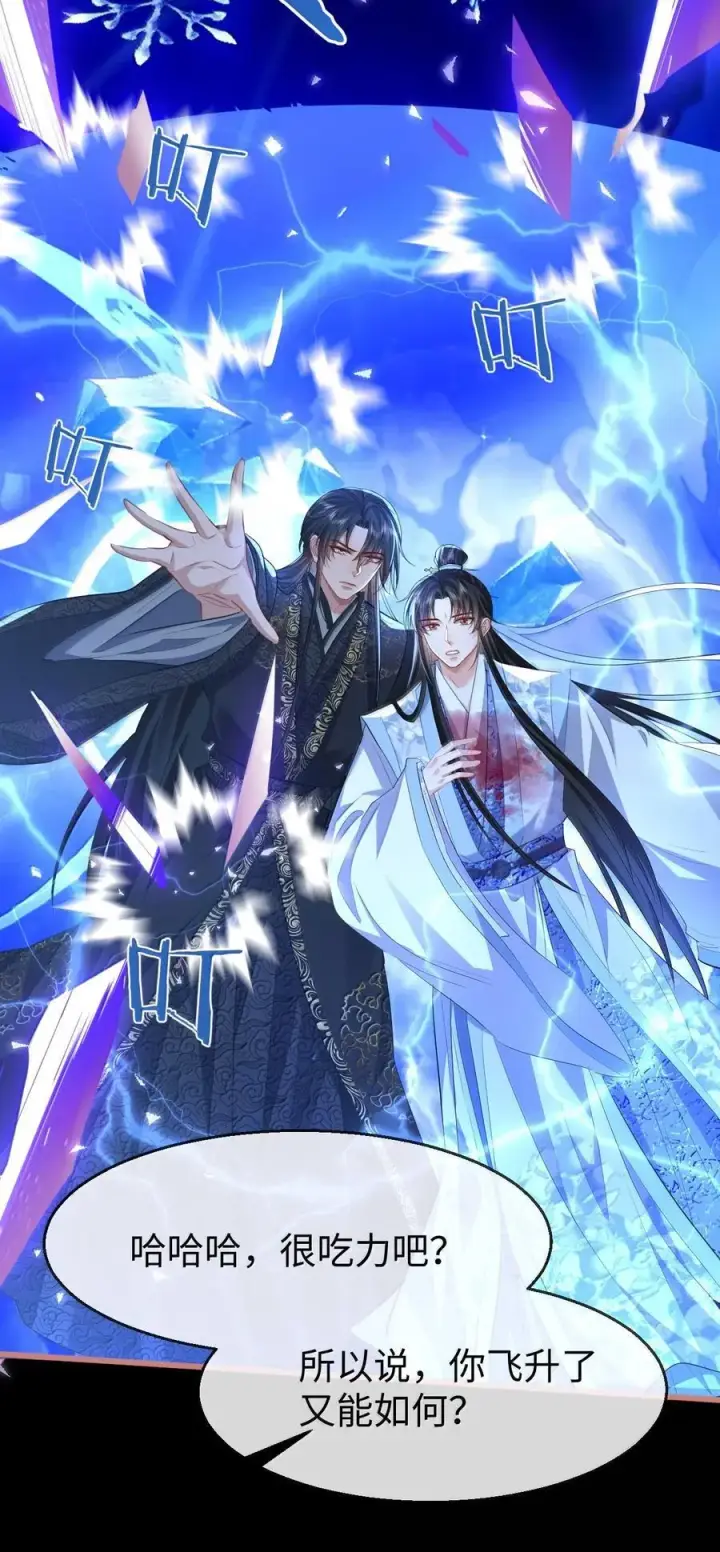漫画《魔尊大人双修否》第77话 贺黎星飞升了？第27张图