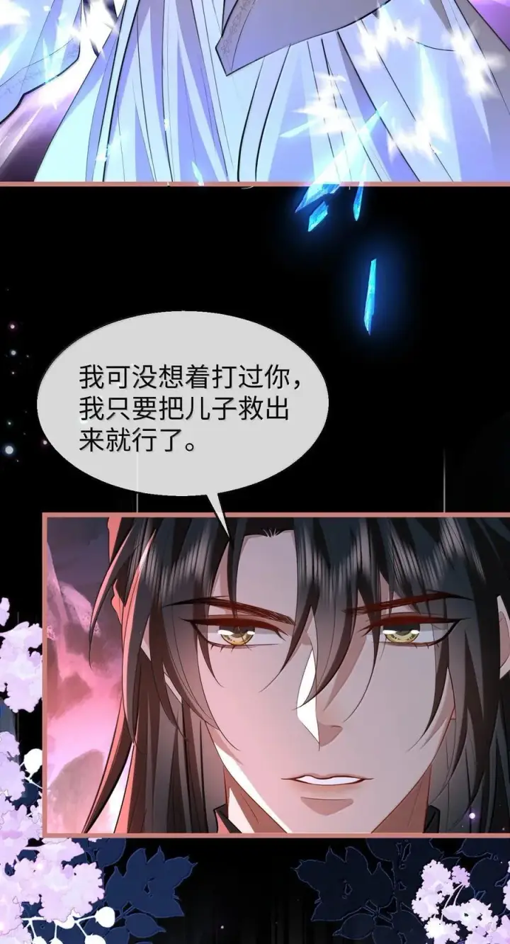 漫画《魔尊大人双修否》第77话 贺黎星飞升了？第3张图