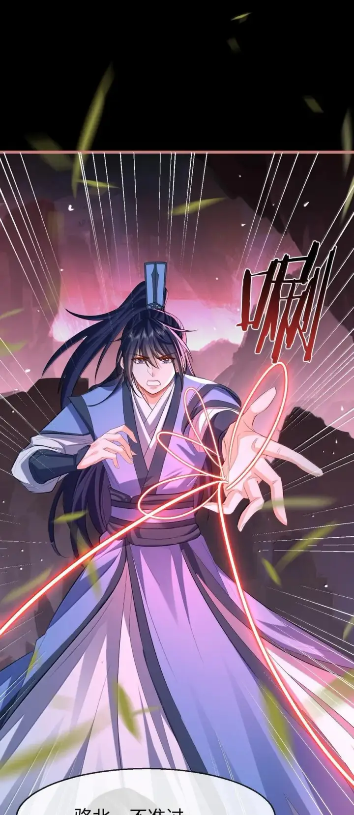漫画《魔尊大人双修否》第77话 贺黎星飞升了？第30张图