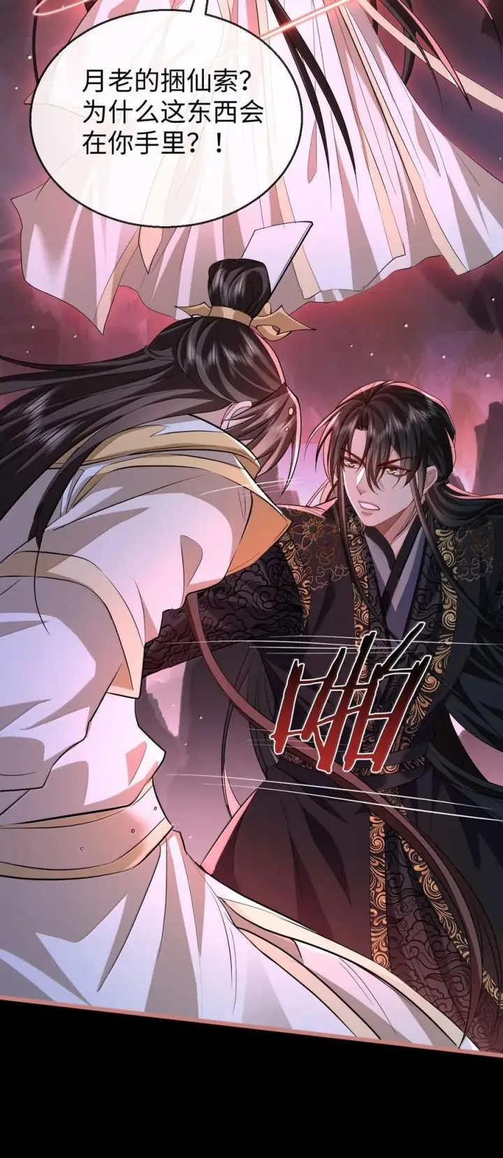 漫画《魔尊大人双修否》第77话 贺黎星飞升了？第32张图