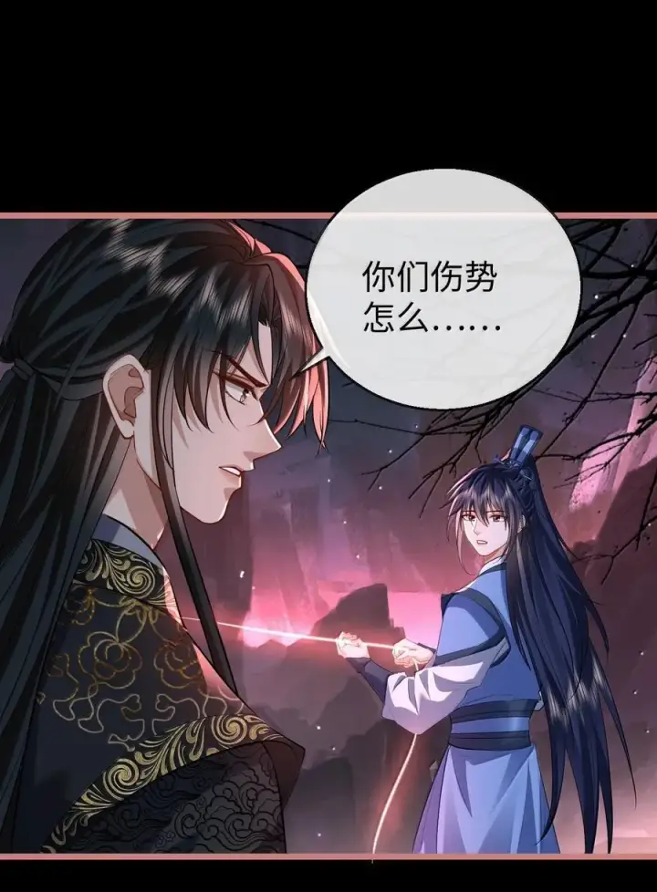 漫画《魔尊大人双修否》第77话 贺黎星飞升了？第36张图