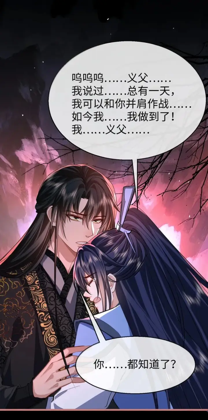 漫画《魔尊大人双修否》第77话 贺黎星飞升了？第38张图