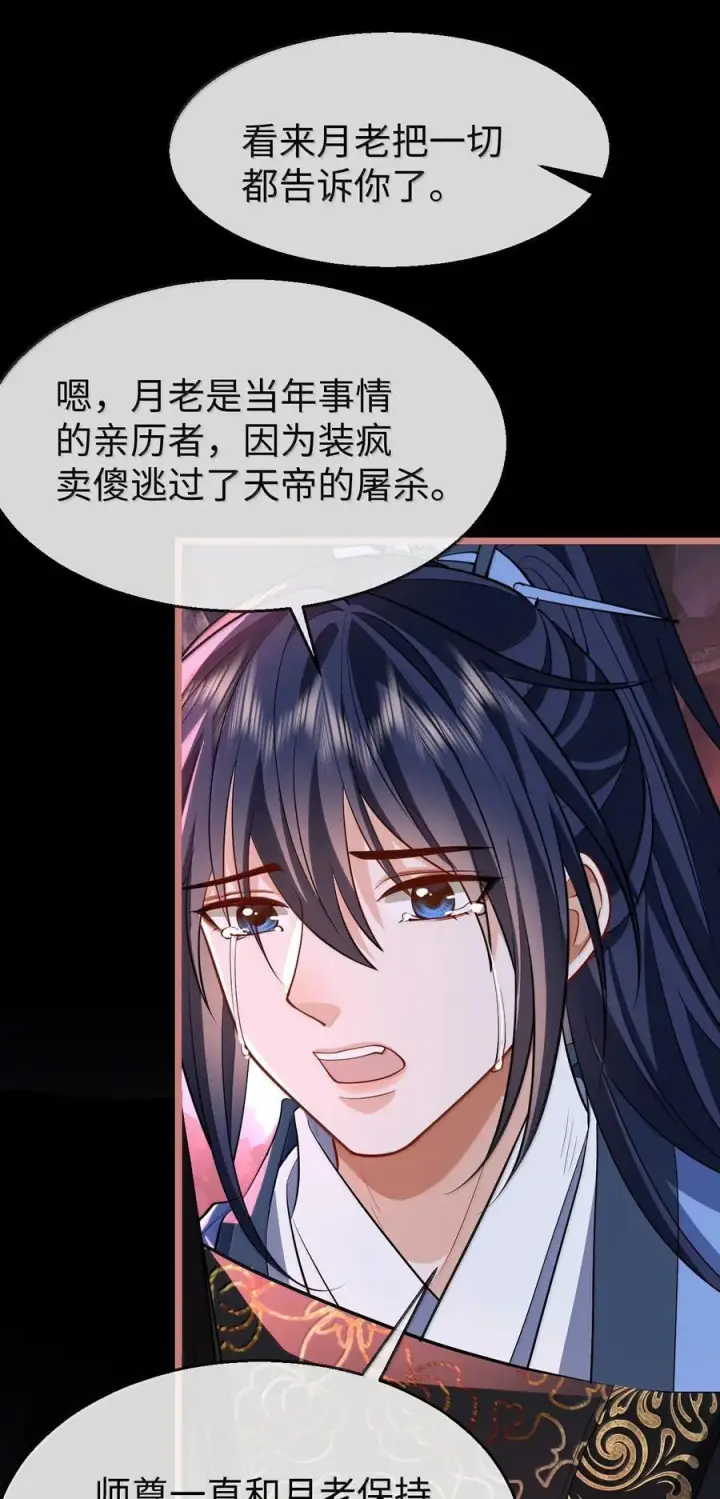 漫画《魔尊大人双修否》第77话 贺黎星飞升了？第39张图