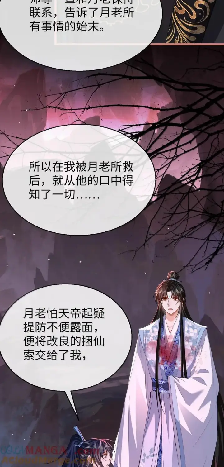 漫画《魔尊大人双修否》第77话 贺黎星飞升了？第40张图