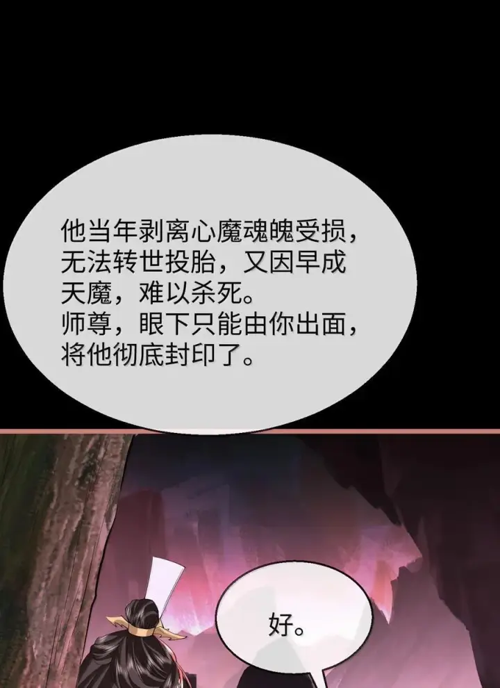 漫画《魔尊大人双修否》第77话 贺黎星飞升了？第42张图