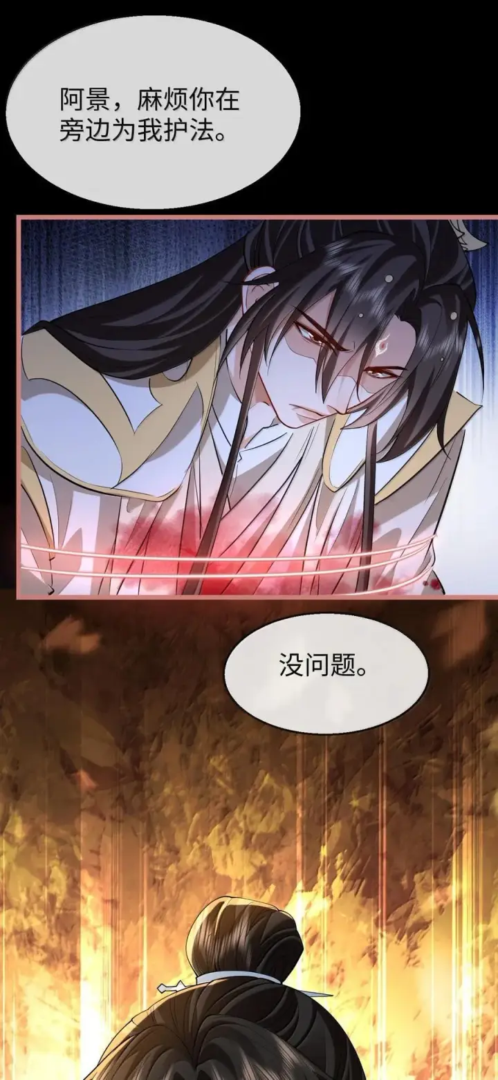漫画《魔尊大人双修否》第77话 贺黎星飞升了？第44张图