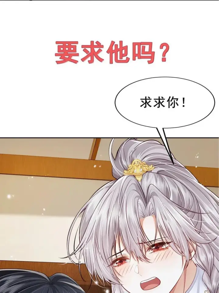 漫画《魔尊大人双修否》新作安利 小广告第12张图