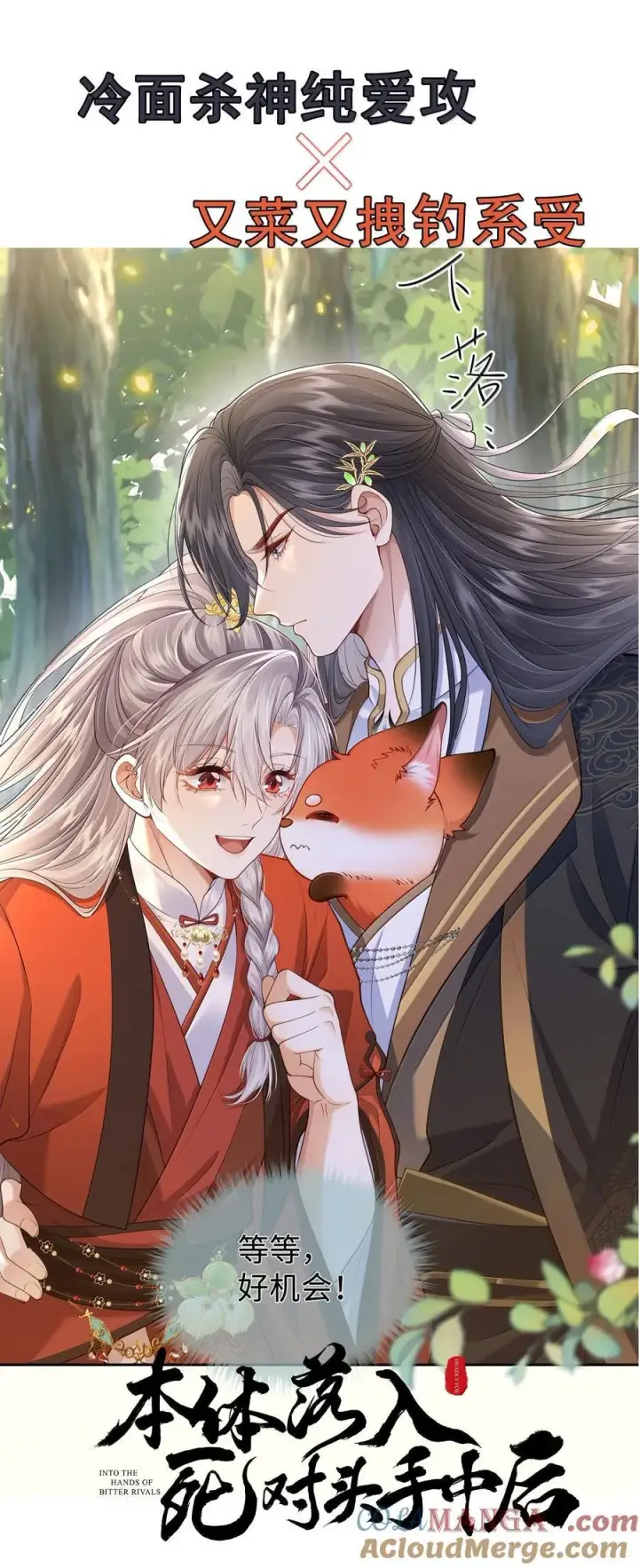 漫画《魔尊大人双修否》新作安利 小广告第15张图