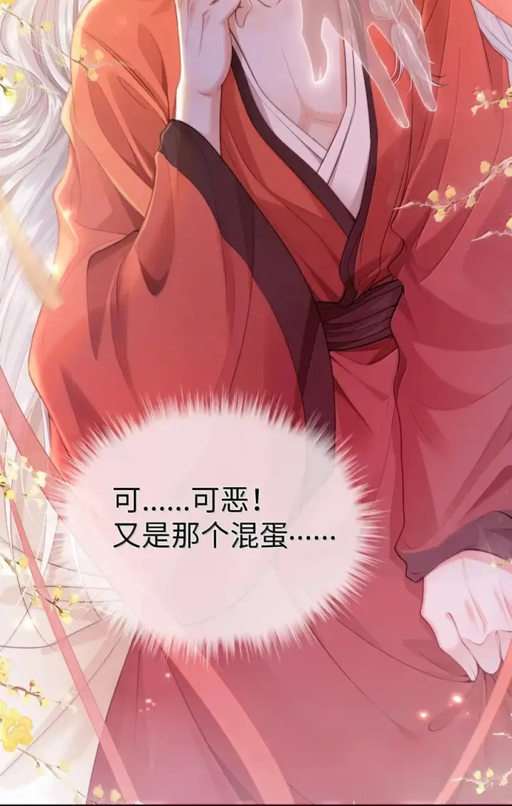 漫画《魔尊大人双修否》新作安利 小广告第2张图