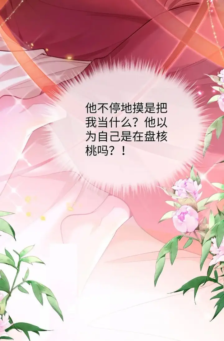 漫画《魔尊大人双修否》新作安利 小广告第4张图