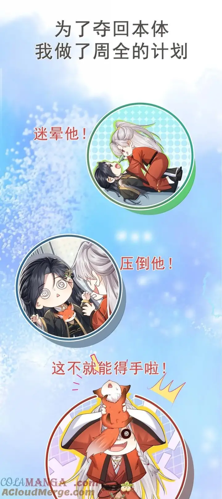 漫画《魔尊大人双修否》新作安利 小广告第7张图