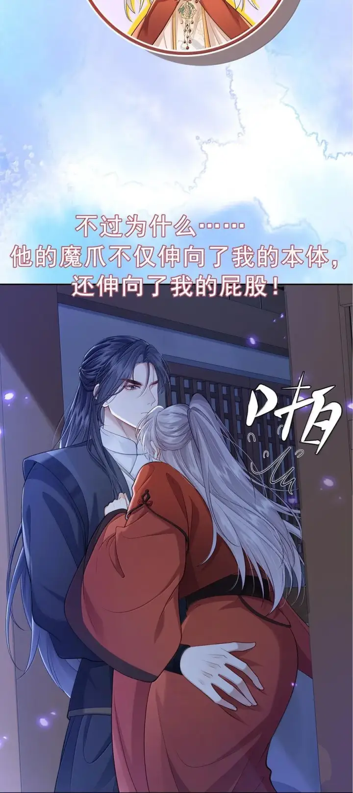 漫画《魔尊大人双修否》新作安利 小广告第8张图