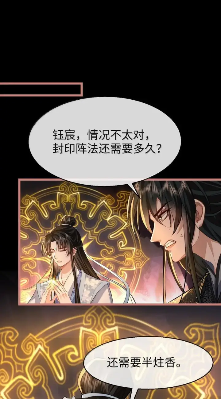 漫画《魔尊大人双修否》第78话 他送的灵识护身符第2张图