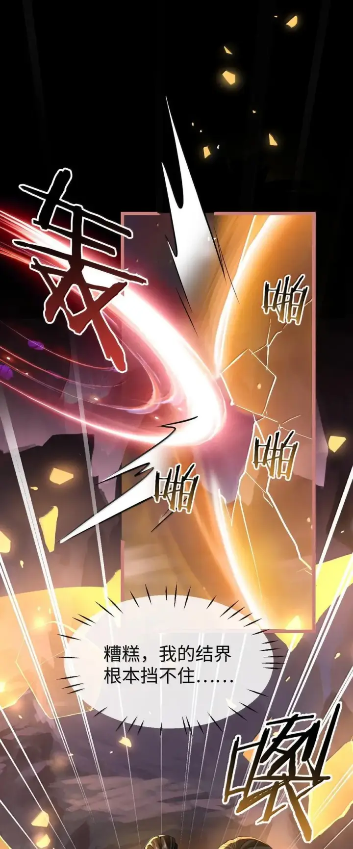 漫画《魔尊大人双修否》第78话 他送的灵识护身符第24张图