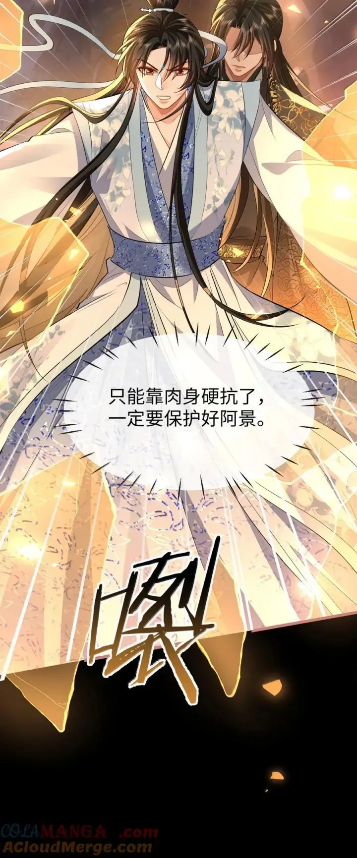 漫画《魔尊大人双修否》第78话 他送的灵识护身符第25张图