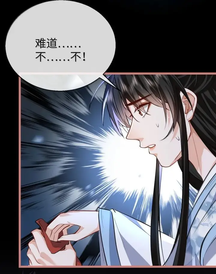漫画《魔尊大人双修否》第78话 他送的灵识护身符第29张图