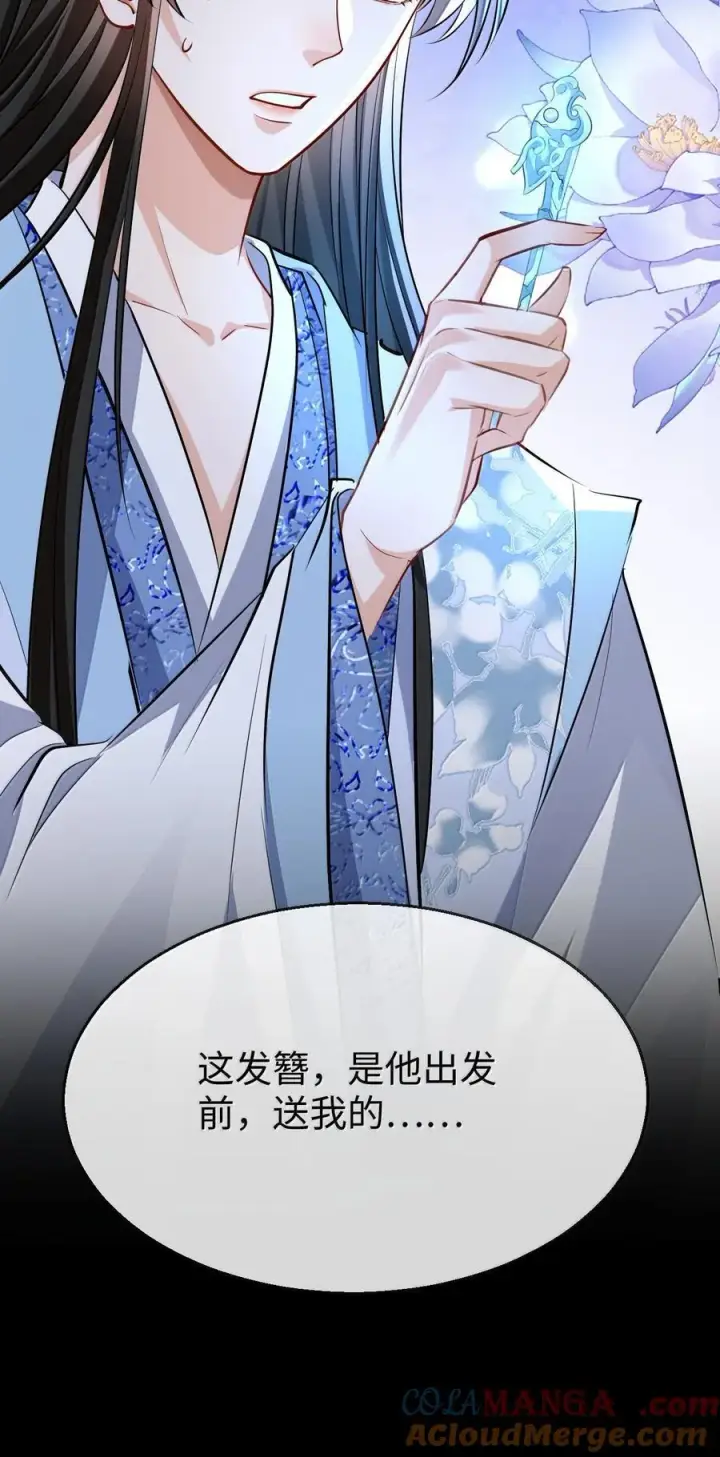 漫画《魔尊大人双修否》第78话 他送的灵识护身符第31张图