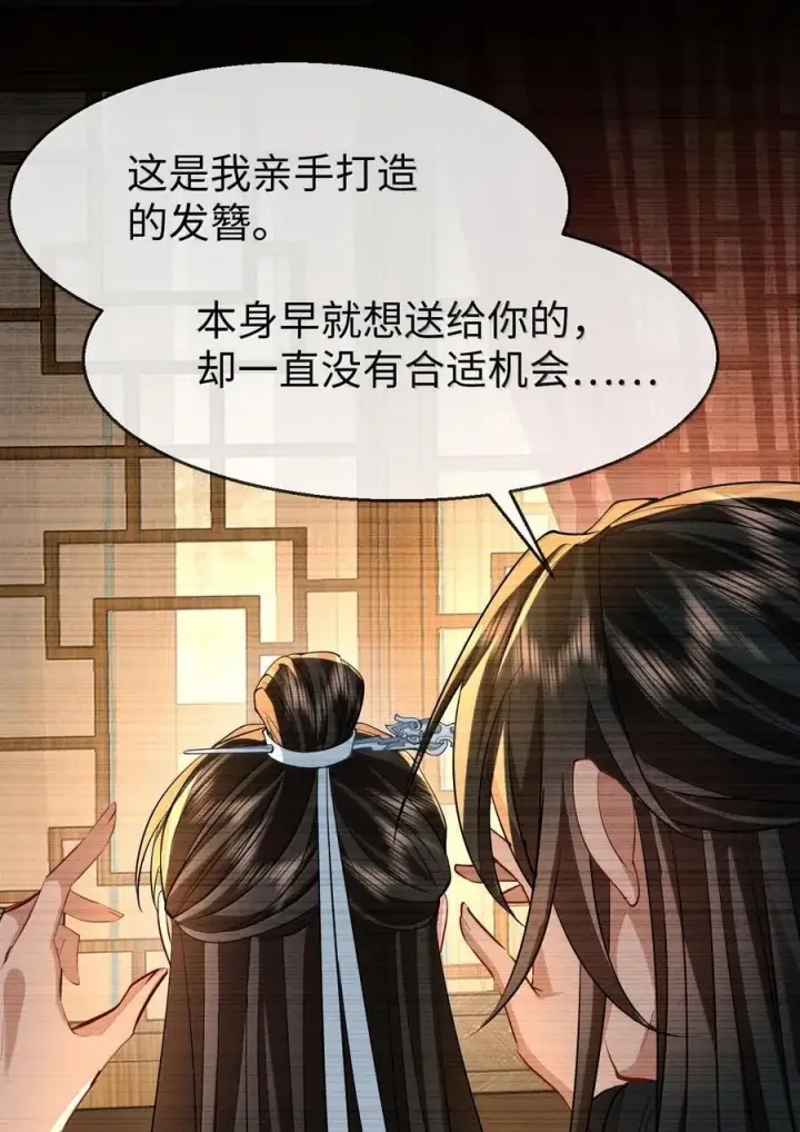 漫画《魔尊大人双修否》第78话 他送的灵识护身符第36张图