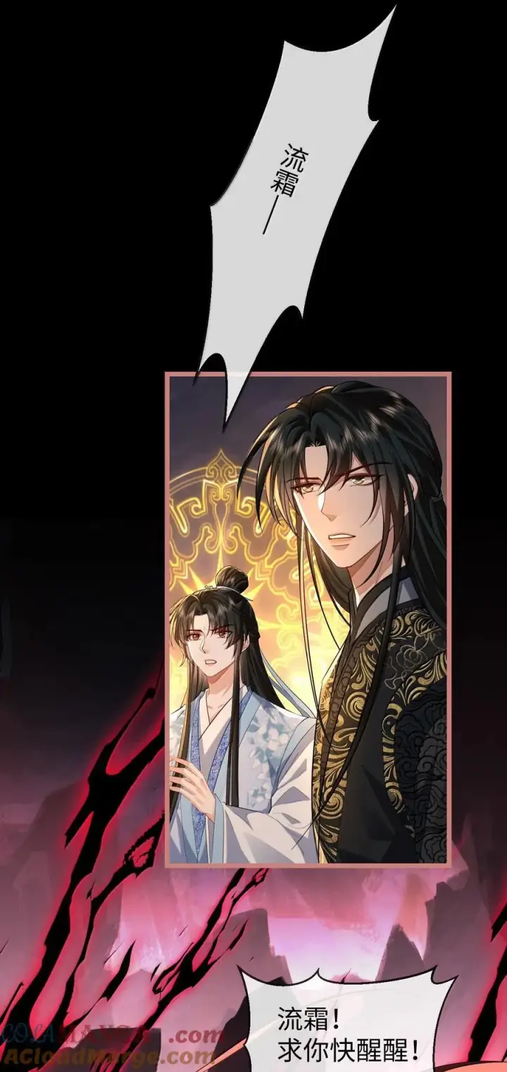 漫画《魔尊大人双修否》第78话 他送的灵识护身符第4张图