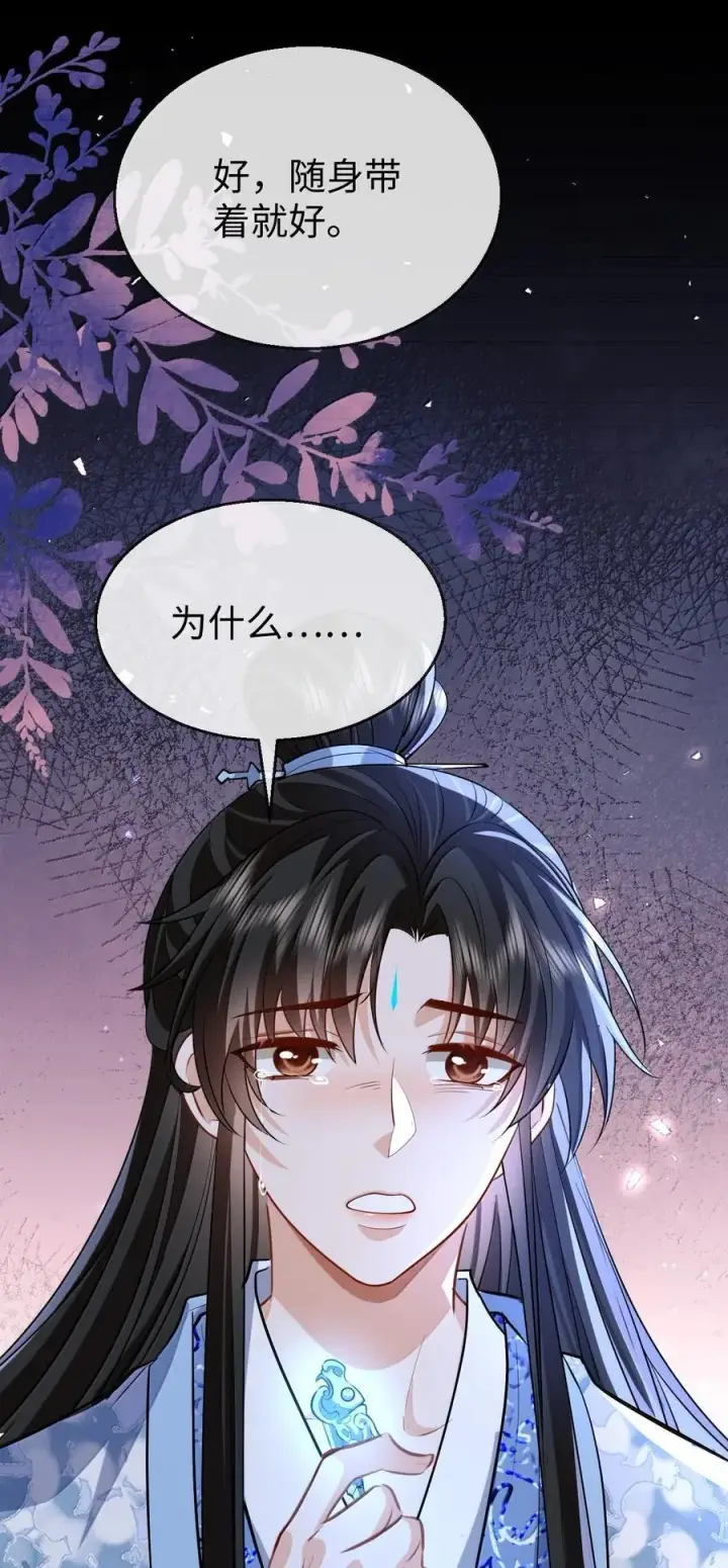 漫画《魔尊大人双修否》第78话 他送的灵识护身符第41张图