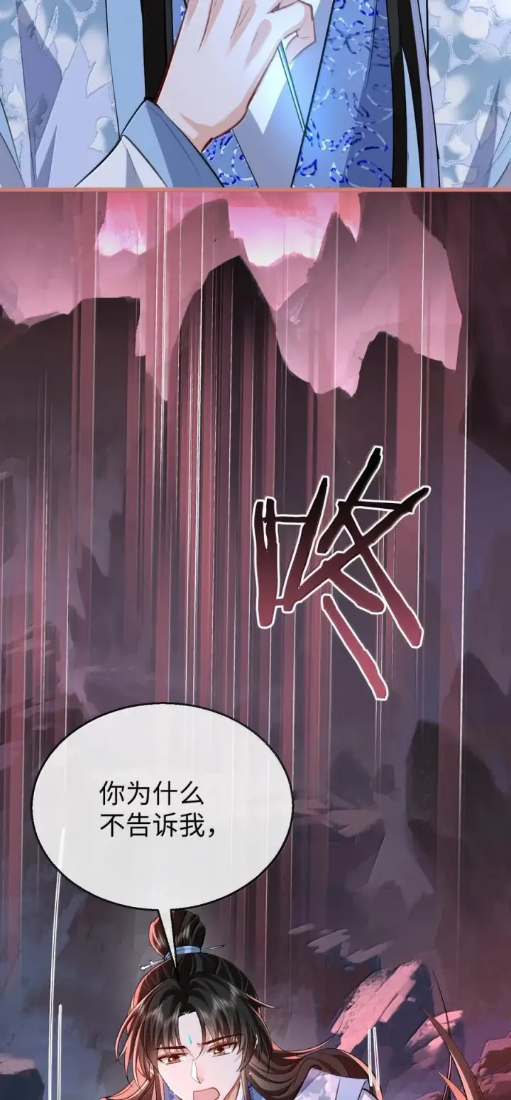漫画《魔尊大人双修否》第78话 他送的灵识护身符第42张图