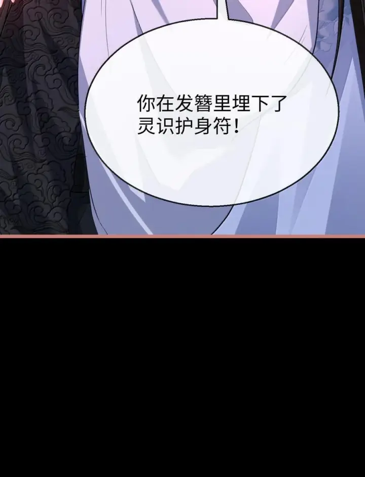 漫画《魔尊大人双修否》第78话 他送的灵识护身符第45张图