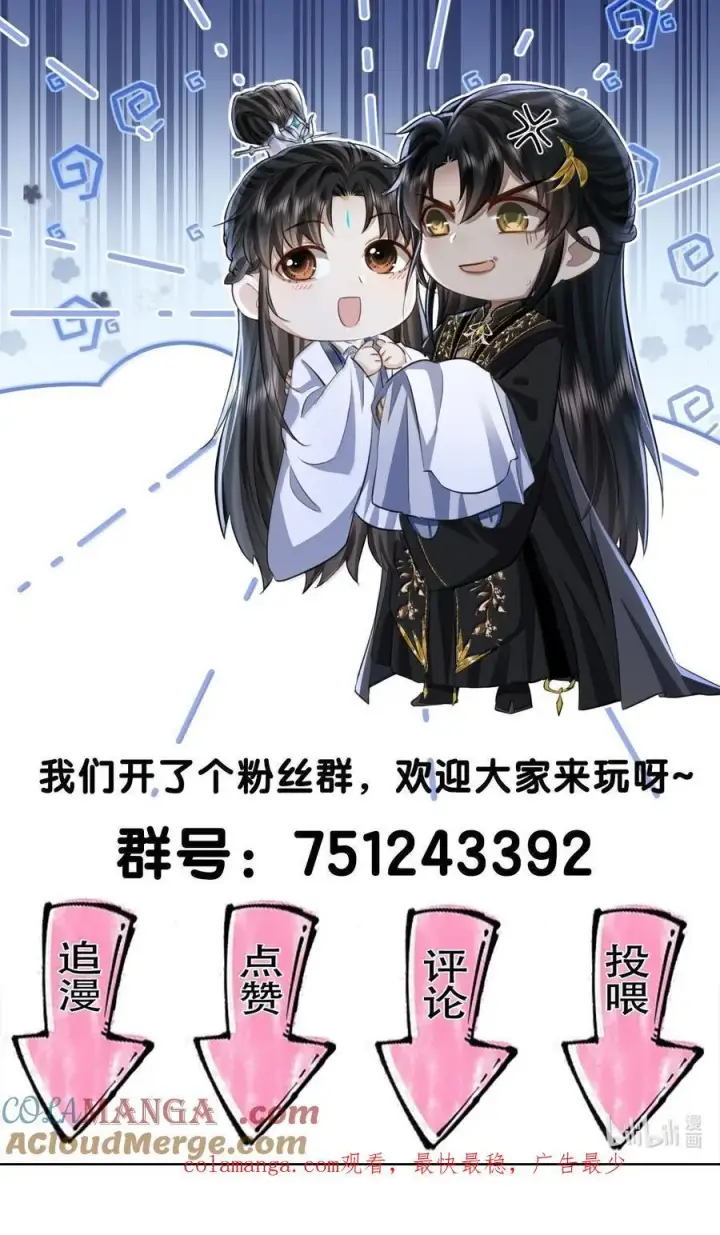 漫画《魔尊大人双修否》第78话 他送的灵识护身符第46张图