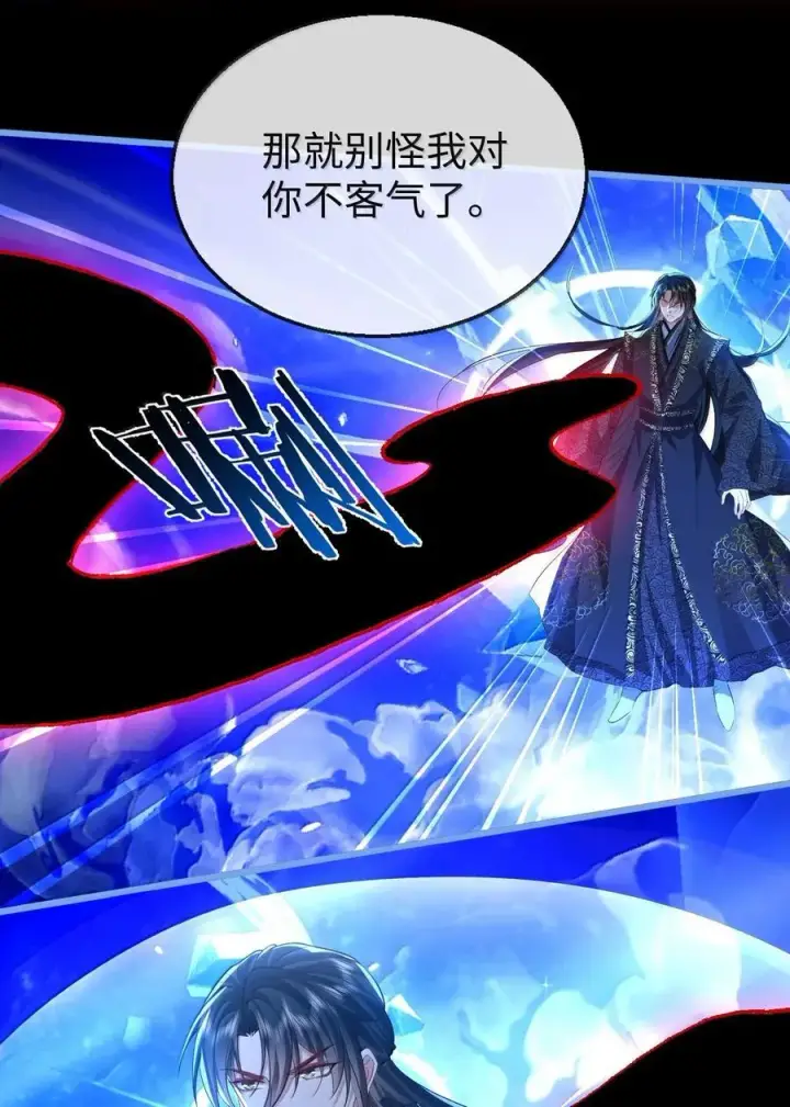 漫画《魔尊大人双修否》第79话 接下来，就交给我吧第10张图