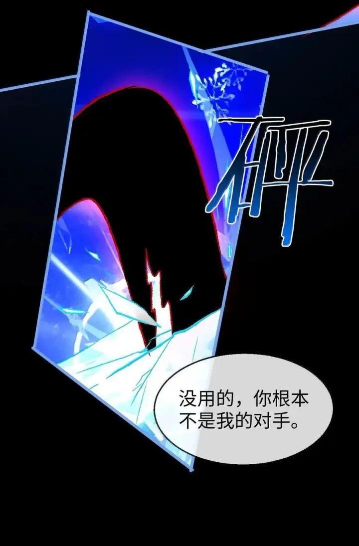 漫画《魔尊大人双修否》第79话 接下来，就交给我吧第12张图