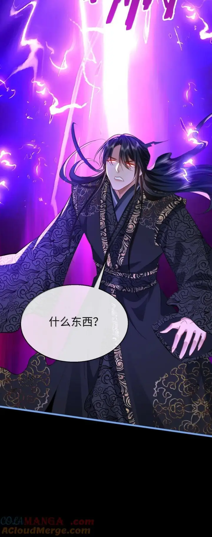 漫画《魔尊大人双修否》第79话 接下来，就交给我吧第17张图
