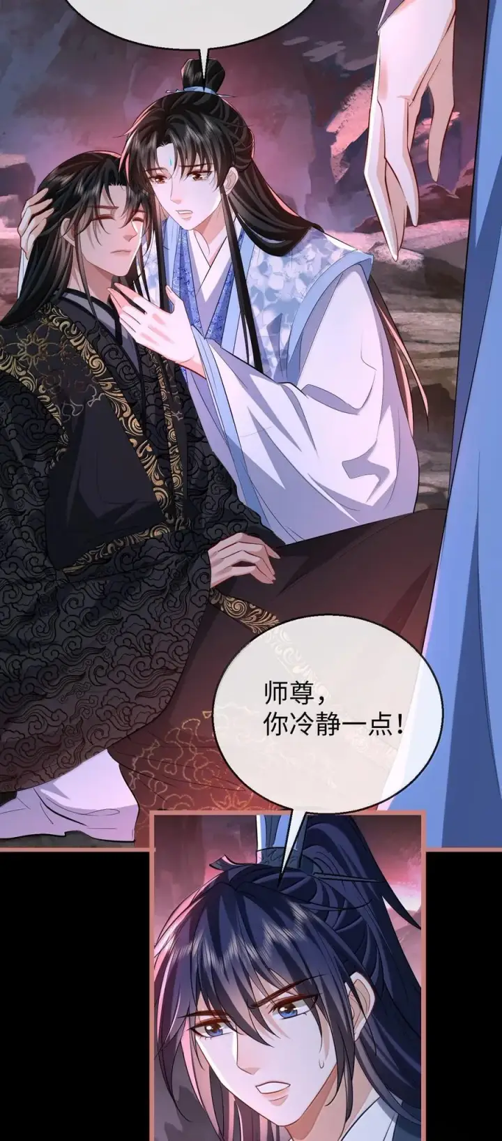漫画《魔尊大人双修否》第79话 接下来，就交给我吧第20张图