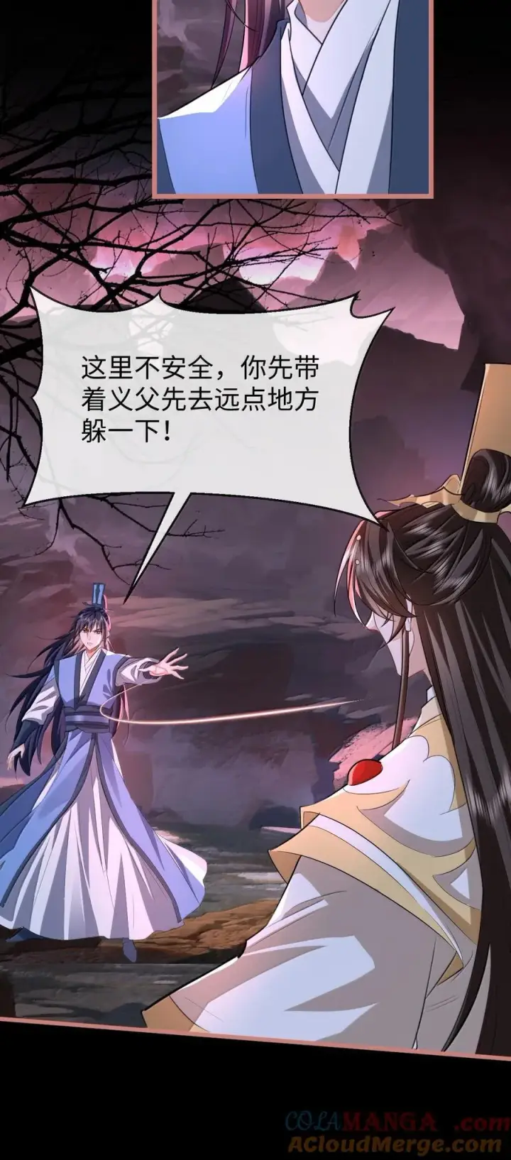 漫画《魔尊大人双修否》第79话 接下来，就交给我吧第21张图