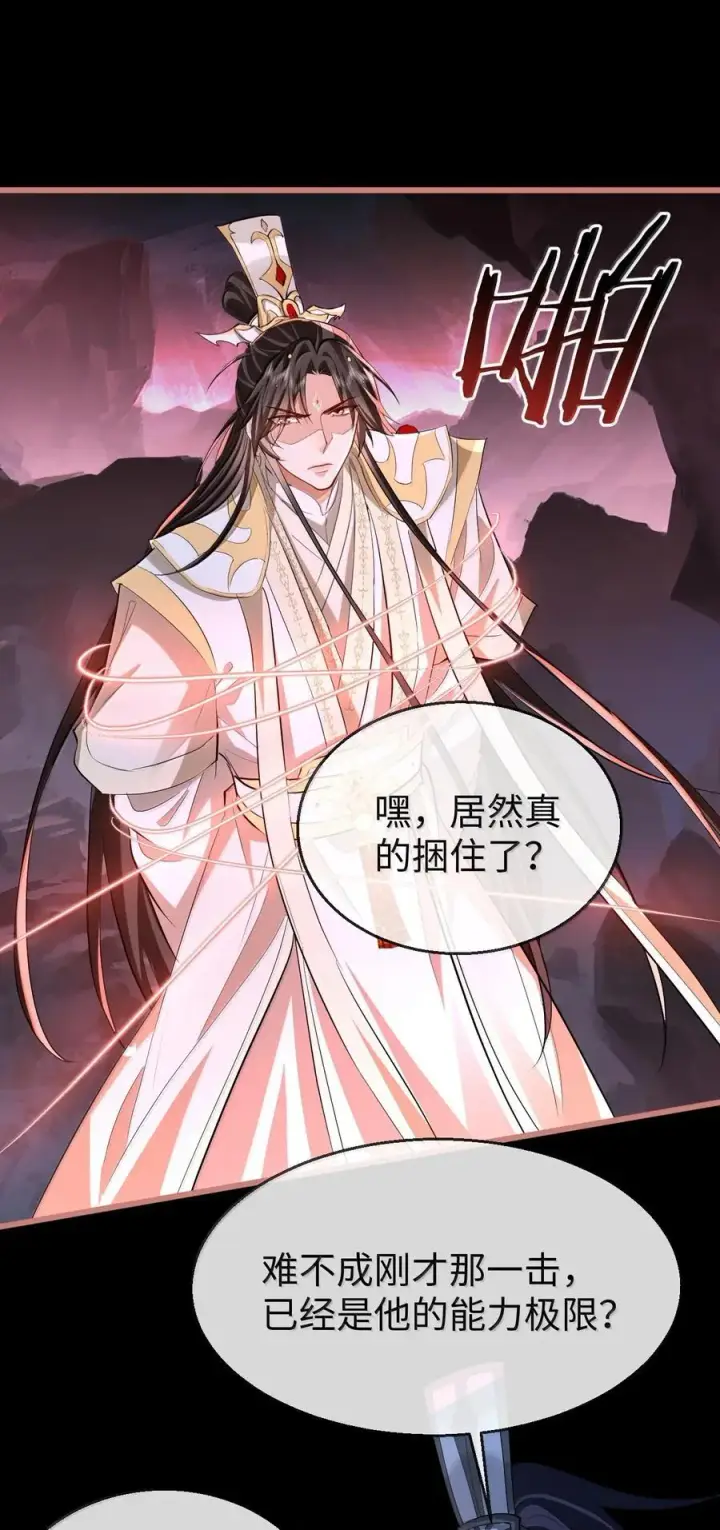 漫画《魔尊大人双修否》第79话 接下来，就交给我吧第22张图