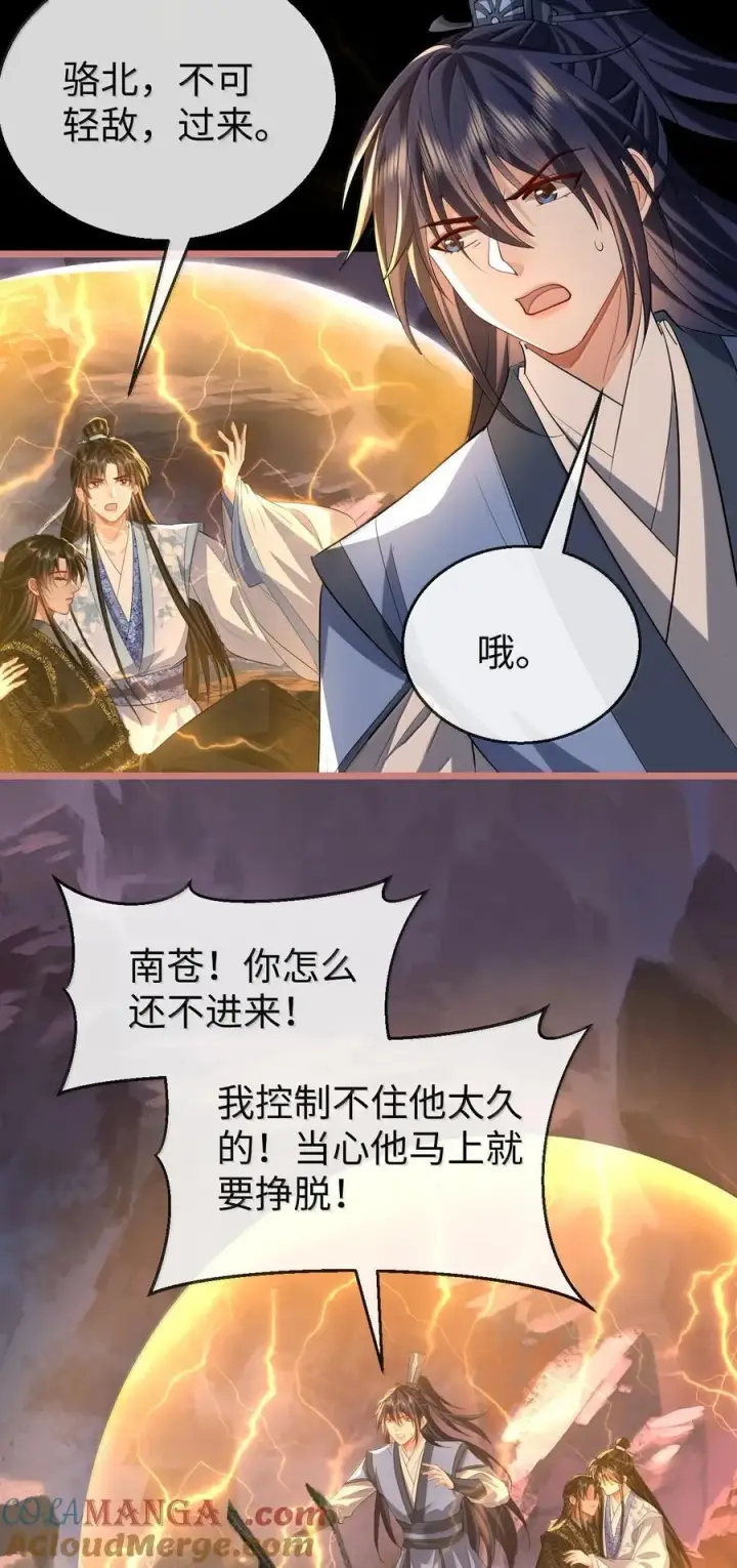 漫画《魔尊大人双修否》第79话 接下来，就交给我吧第23张图