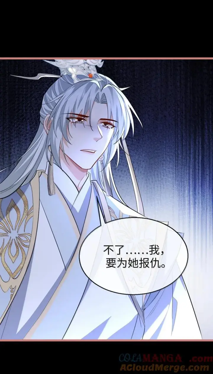 漫画《魔尊大人双修否》第79话 接下来，就交给我吧第25张图